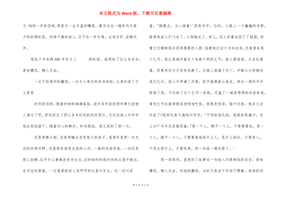 【想起了半命题600字作文】总会想起半命题作文_第3页