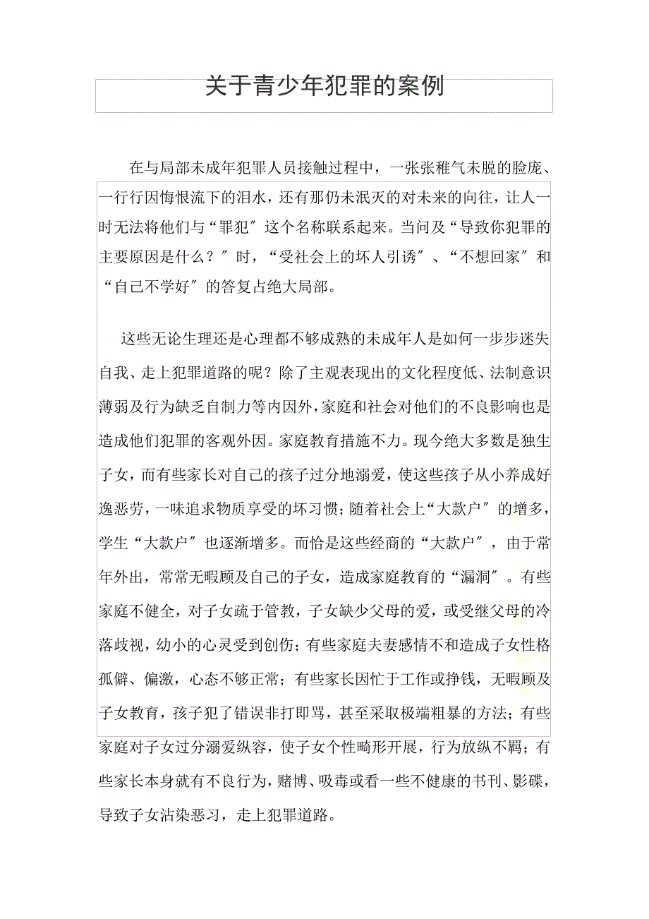 最新关于青少年犯罪的案例_第2页