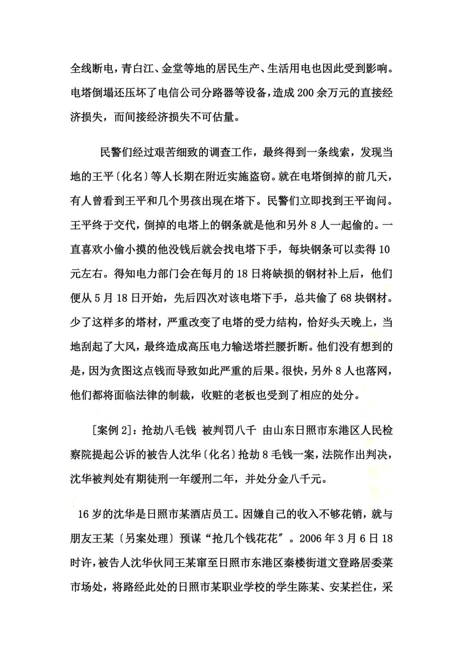 最新关于青少年犯罪的案例_第4页