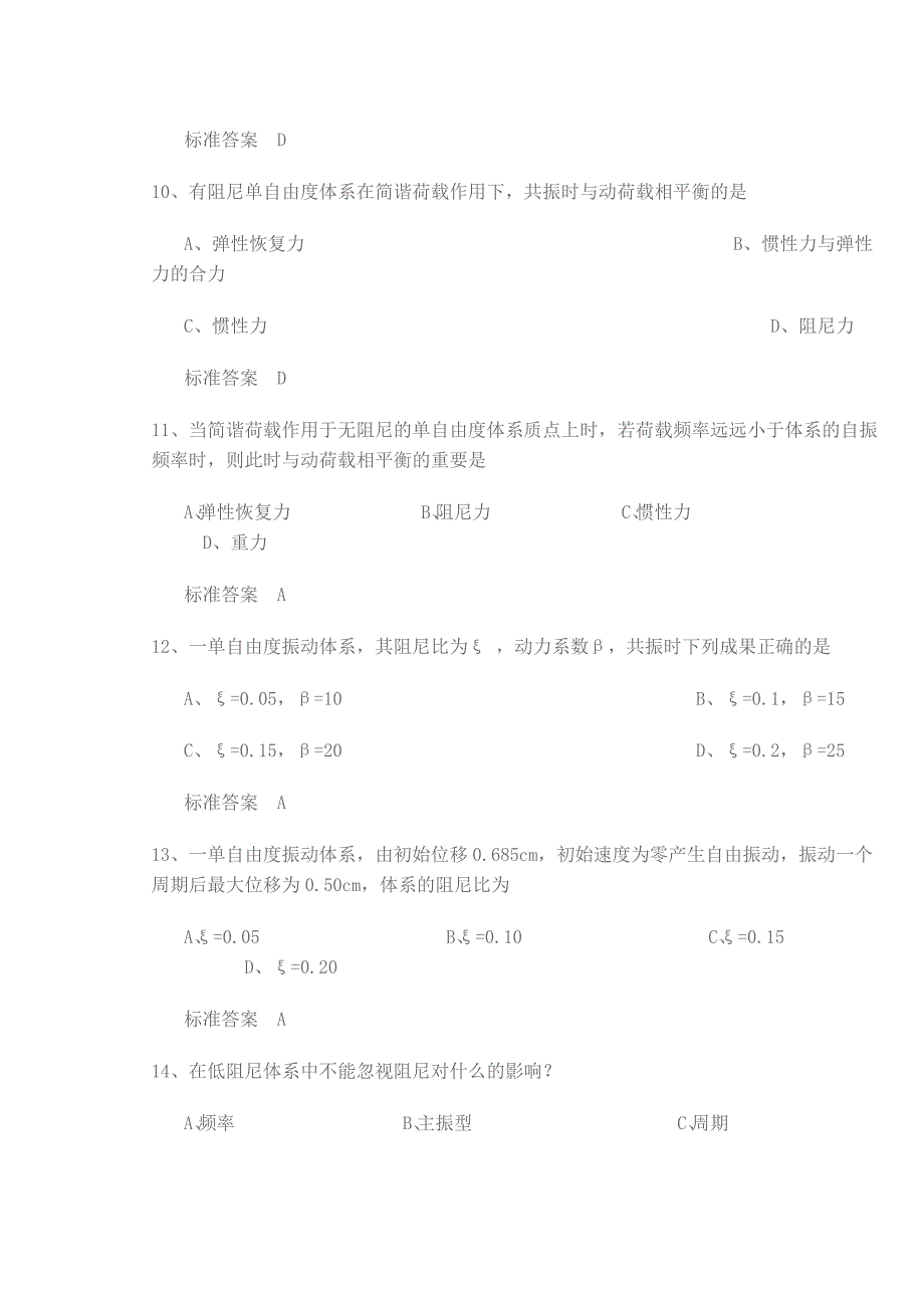 2024年郑州大学远程教育学院土木工程专业结构力学在线测试题试题库及解答_第3页