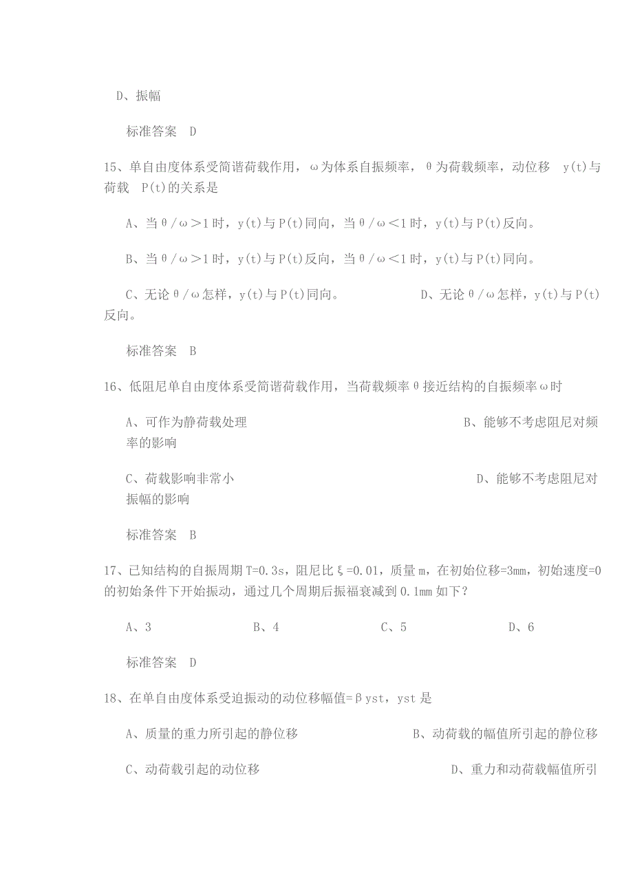 2024年郑州大学远程教育学院土木工程专业结构力学在线测试题试题库及解答_第4页