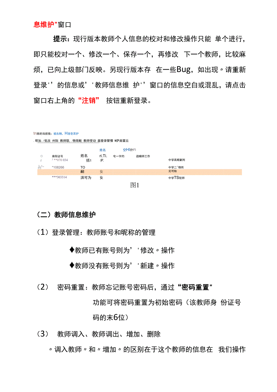 浙江教师培训管理平台操作指南_第2页