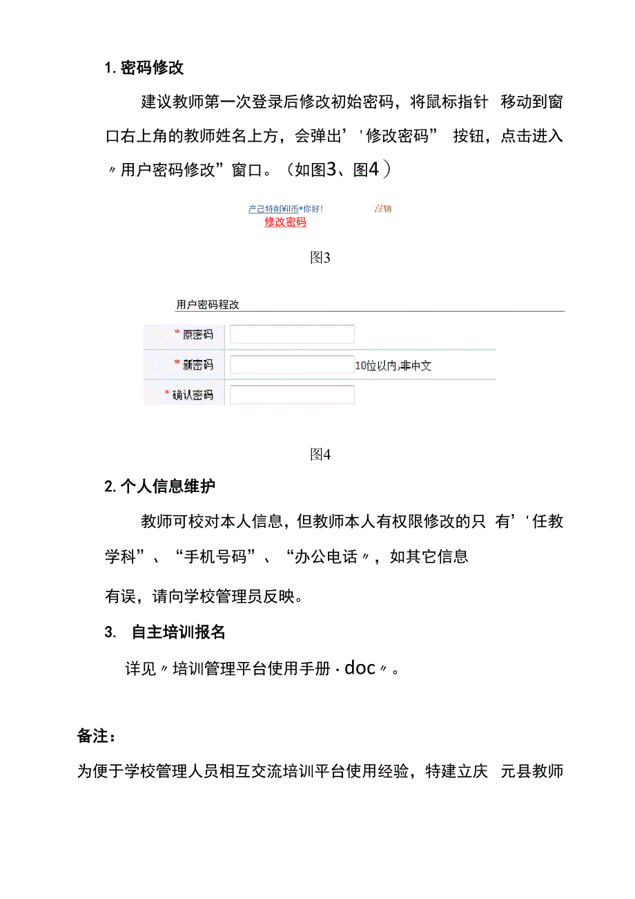 浙江教师培训管理平台操作指南_第4页