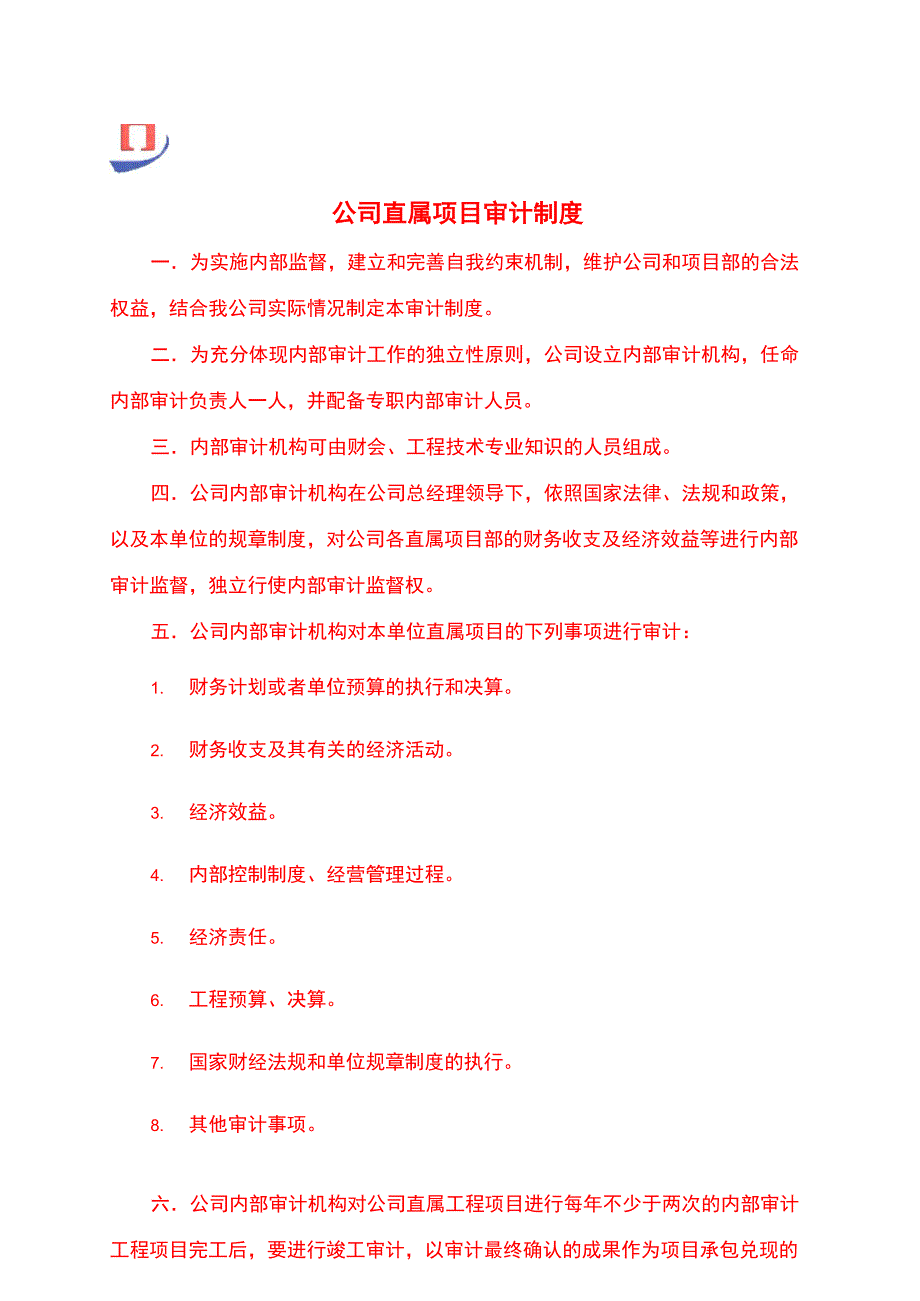 公司直属项目审计制度_第1页