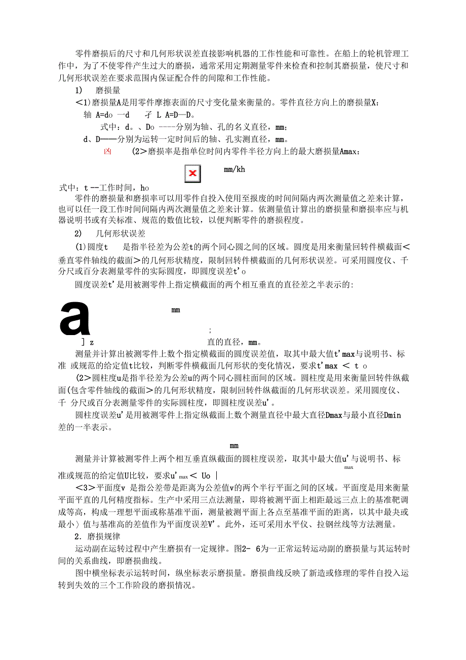 船机零件摩擦磨损_第4页