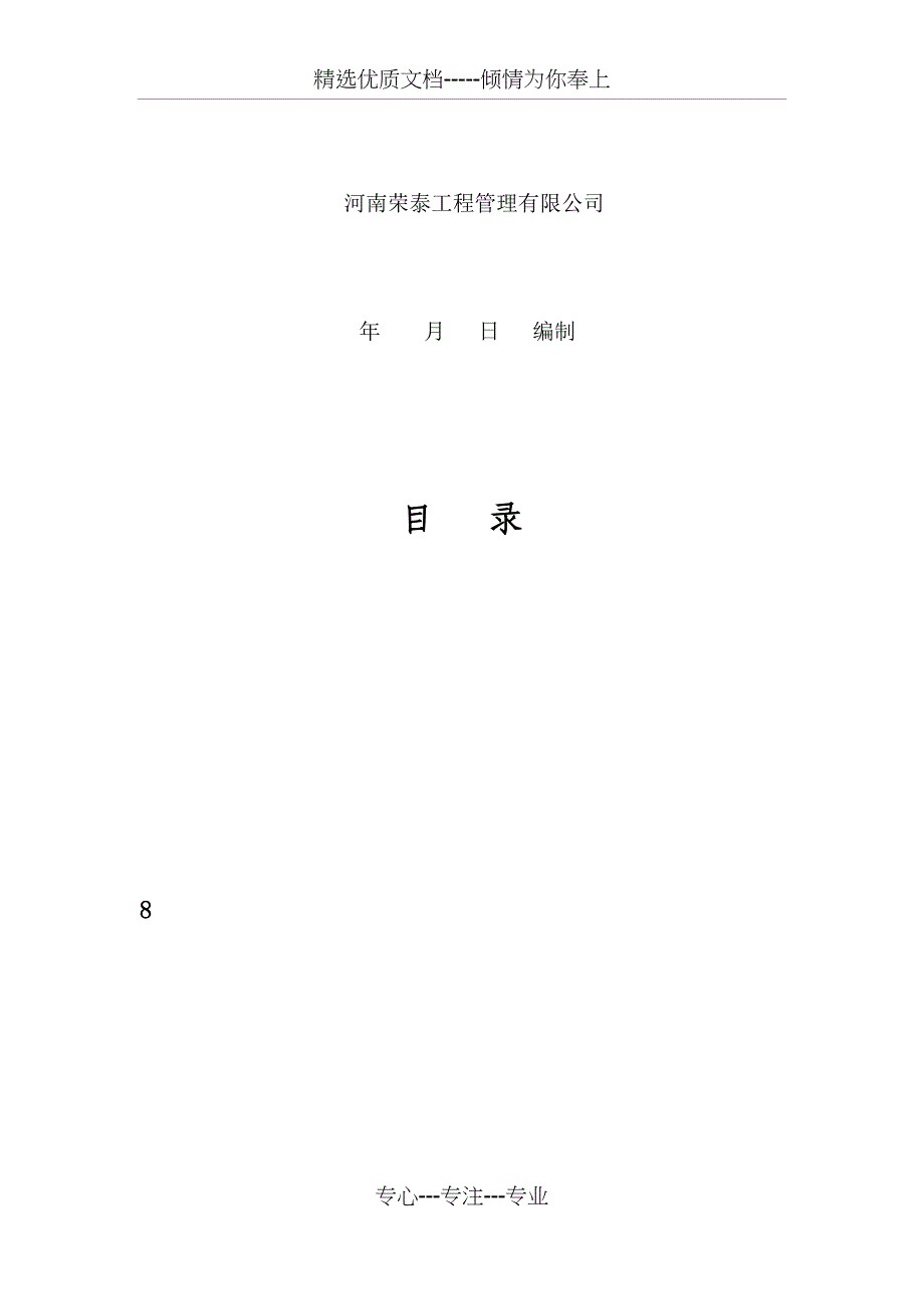 建筑节能监理规划_第2页