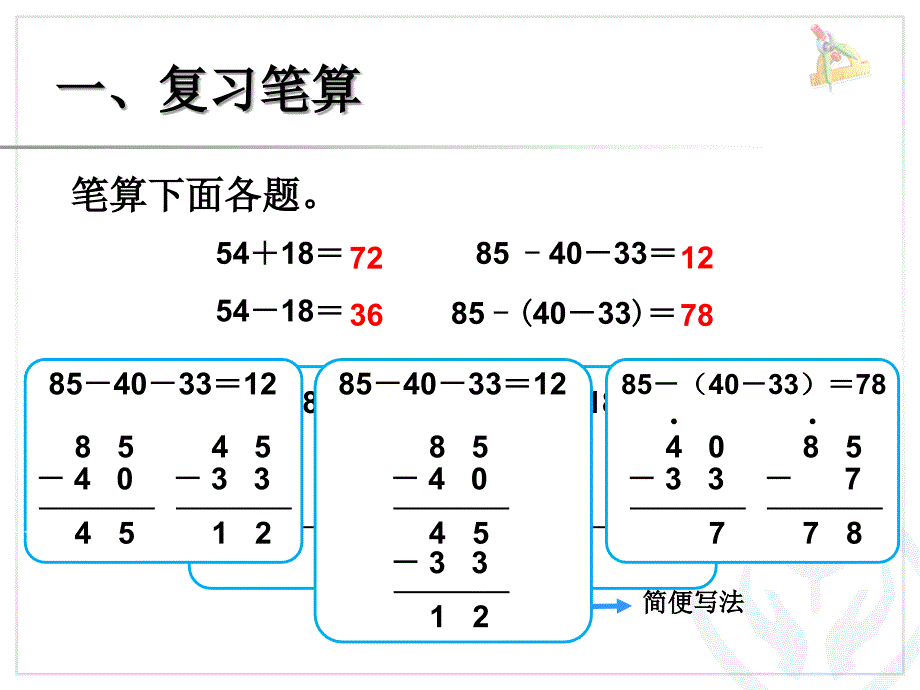 新人教版小学二年级数学上册第二单元整理和复习PPT课件_第2页