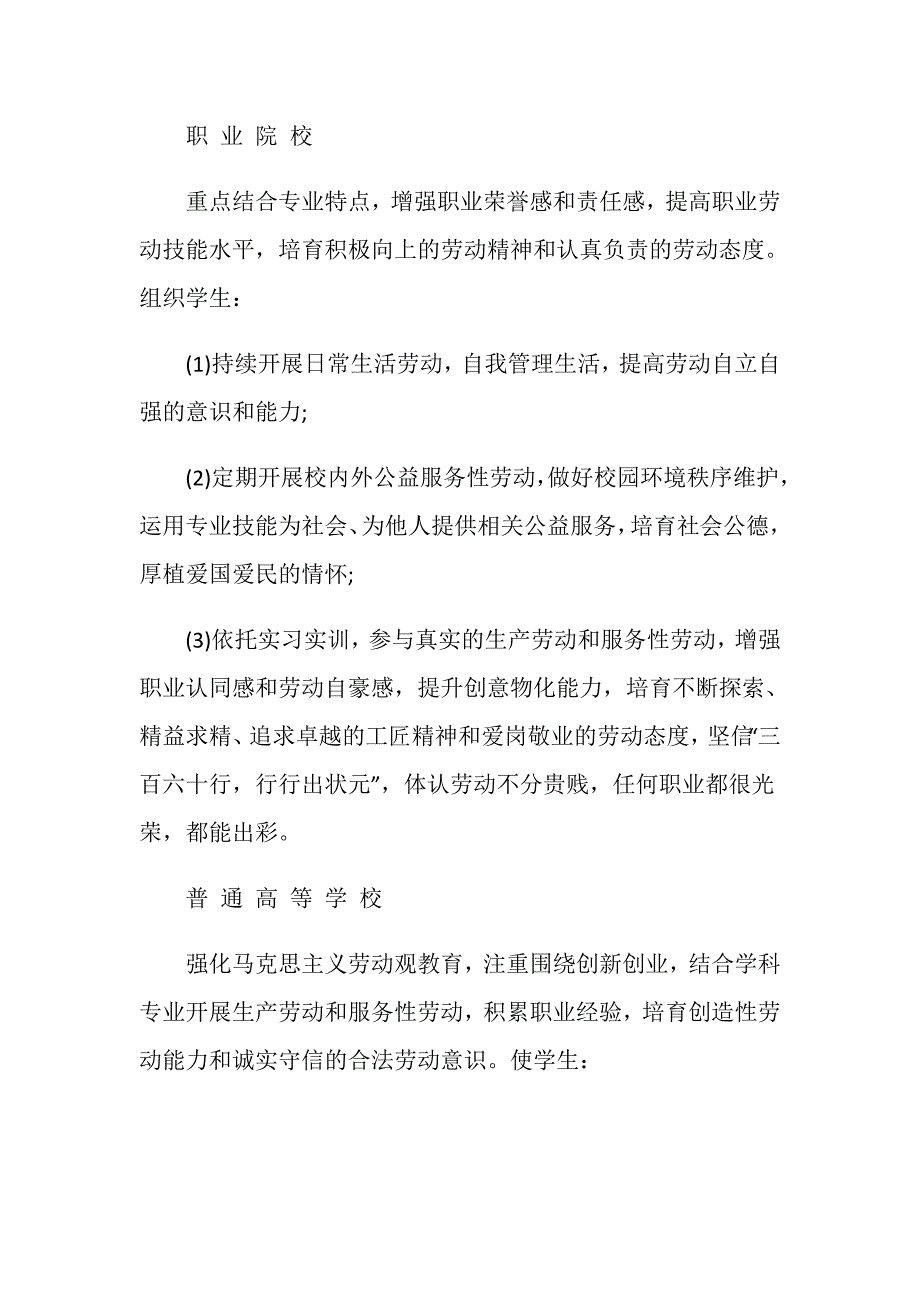 2020年教育部最新《大中小学劳动教育指导纲要(试行)》 完善劳动教育树立青少年劳动意识_第4页