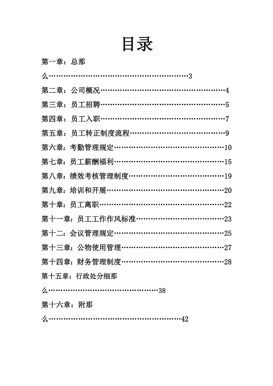 某公司机械设备规章制度_第2页