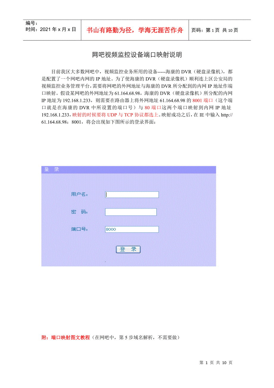 网吧视频监控设备端口映射说明_第1页