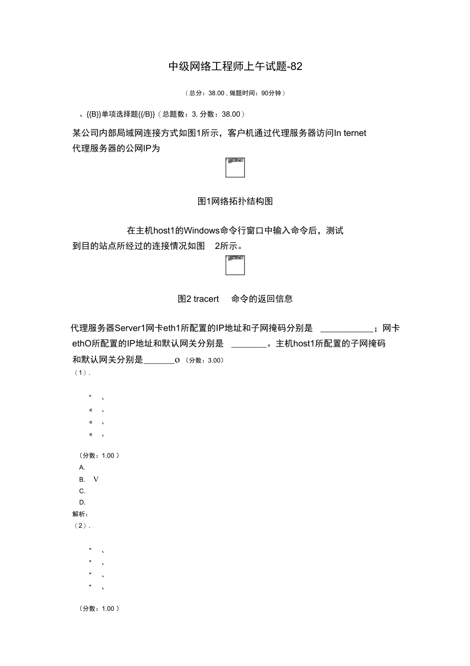 中级网络工程师上午试题-82_第1页