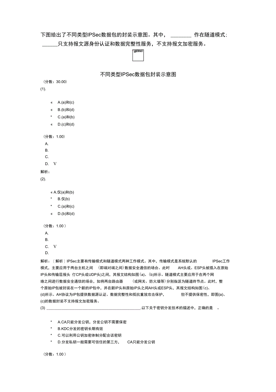 中级网络工程师上午试题-82_第4页