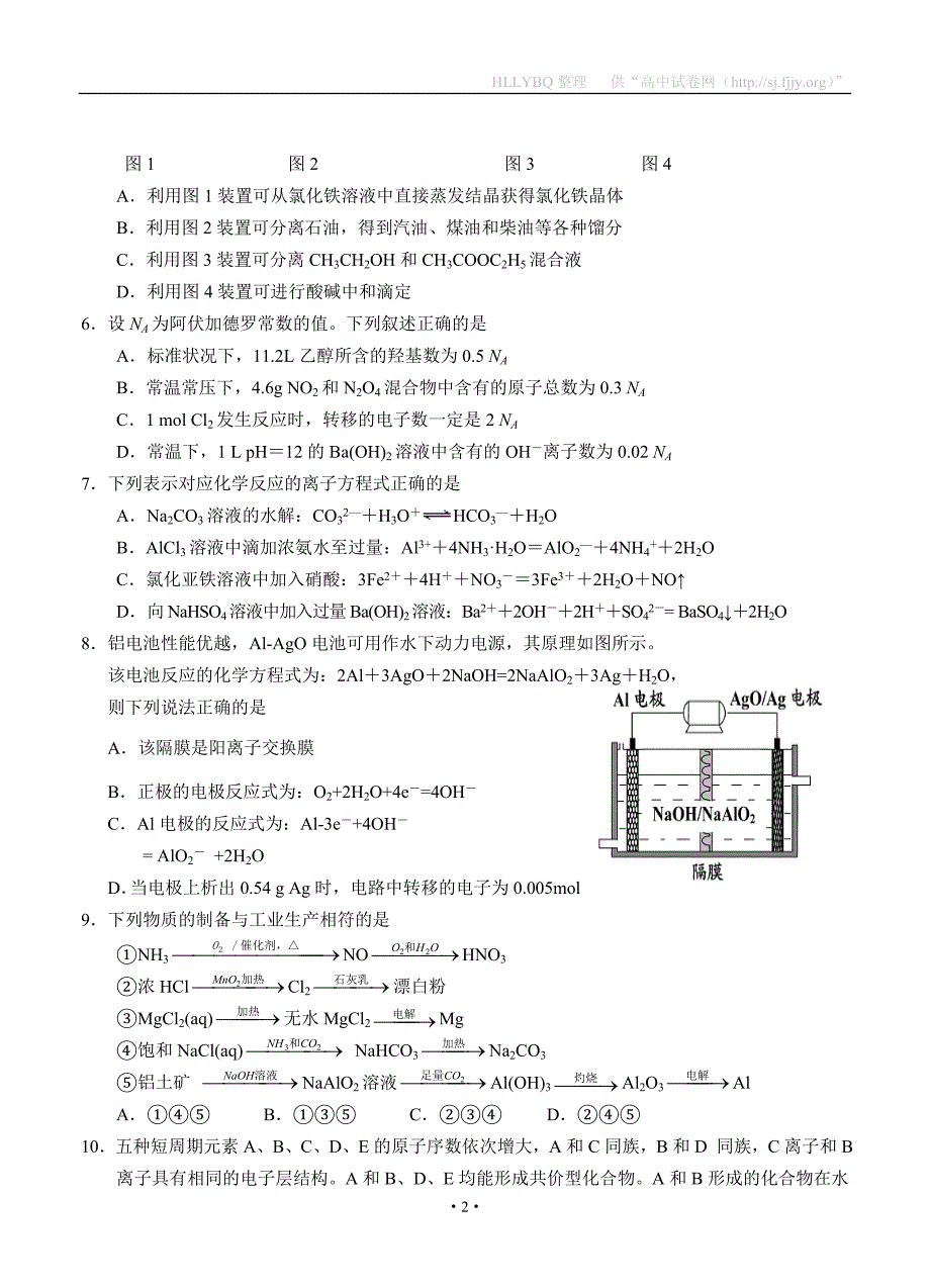 江苏省无锡市2014届高三上学期期末考试化学试题.doc_第2页