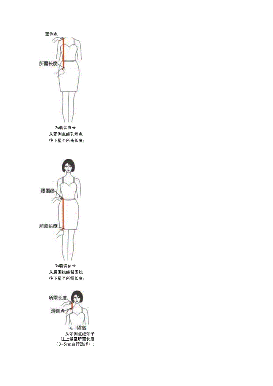 旗袍三围净尺寸的自我测量方法参考_第4页