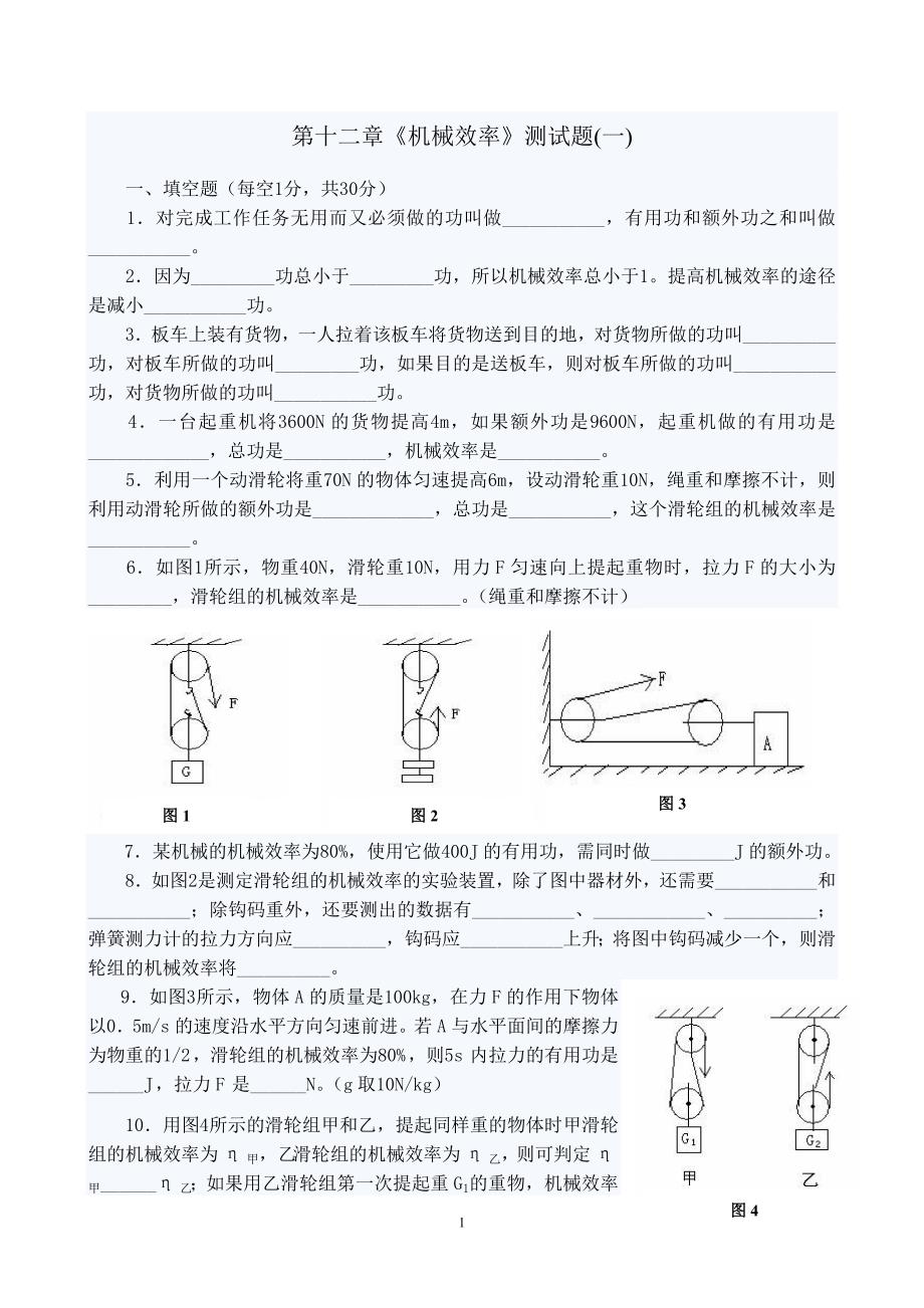 机械效率测试题及答案.doc_第1页