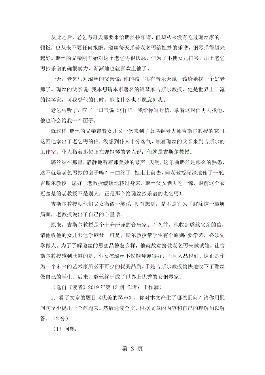 2023年六年级下册语文期末试卷轻巧夺冠11苏教版无答案11.docx_第3页