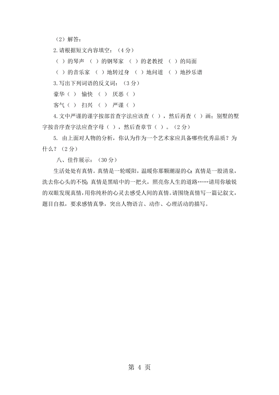 2023年六年级下册语文期末试卷轻巧夺冠11苏教版无答案11.docx_第4页