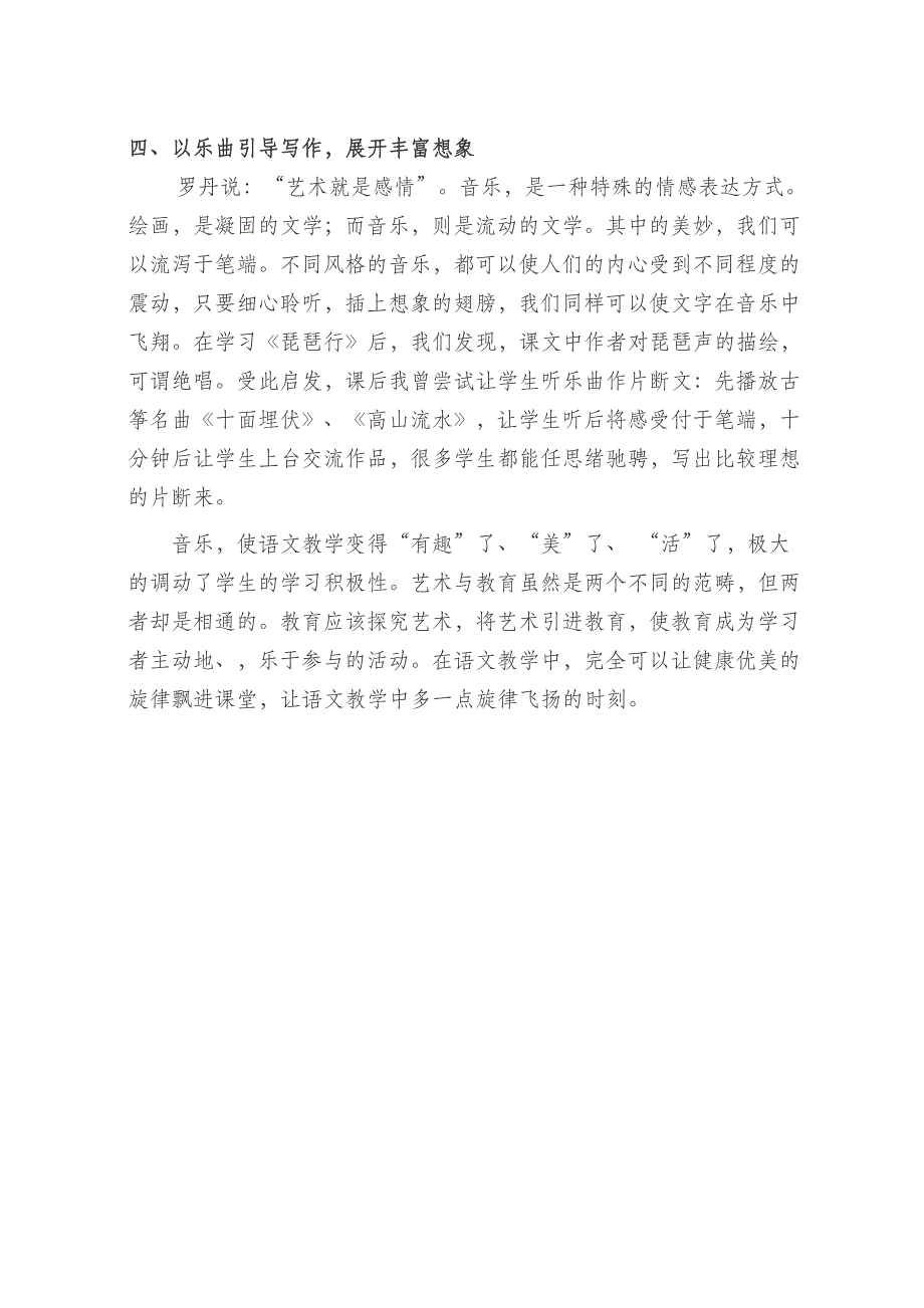 旋律与美文共舞(盛燕青）_第4页