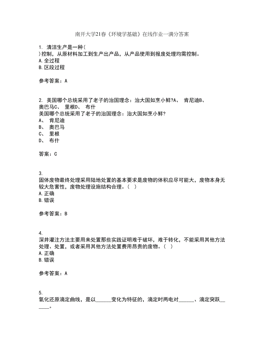 南开大学21春《环境学基础》在线作业一满分答案91_第1页