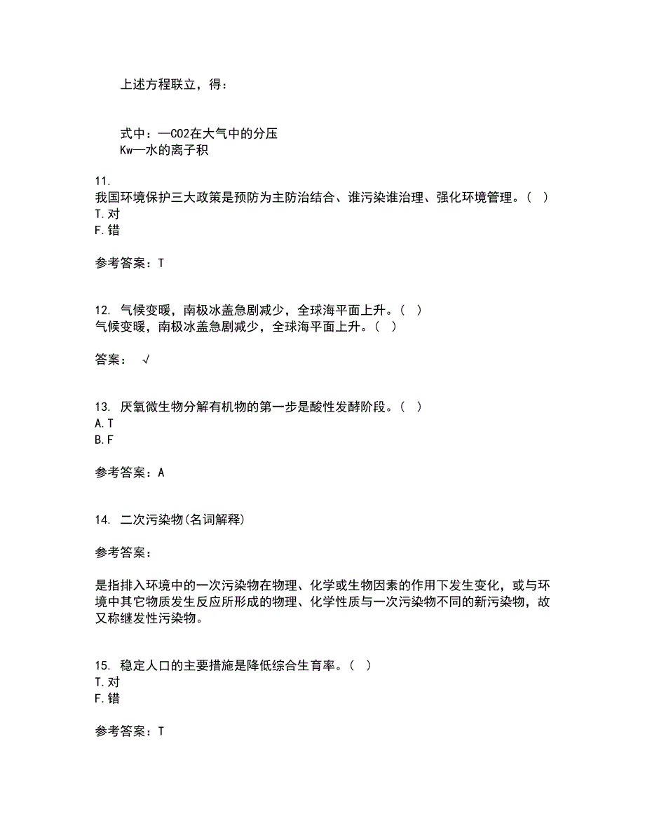 南开大学21春《环境学基础》在线作业一满分答案91_第4页