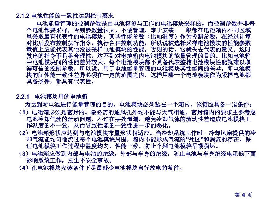 电动汽车能量管理与回收系统ppt课件_第4页