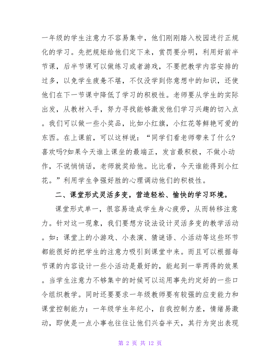 教师课堂教学方法分享总结_第2页