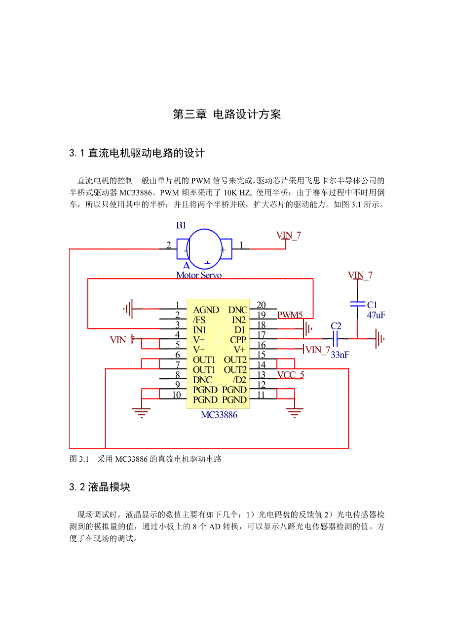 飞思卡尔智能车光电传感器知识_第1页