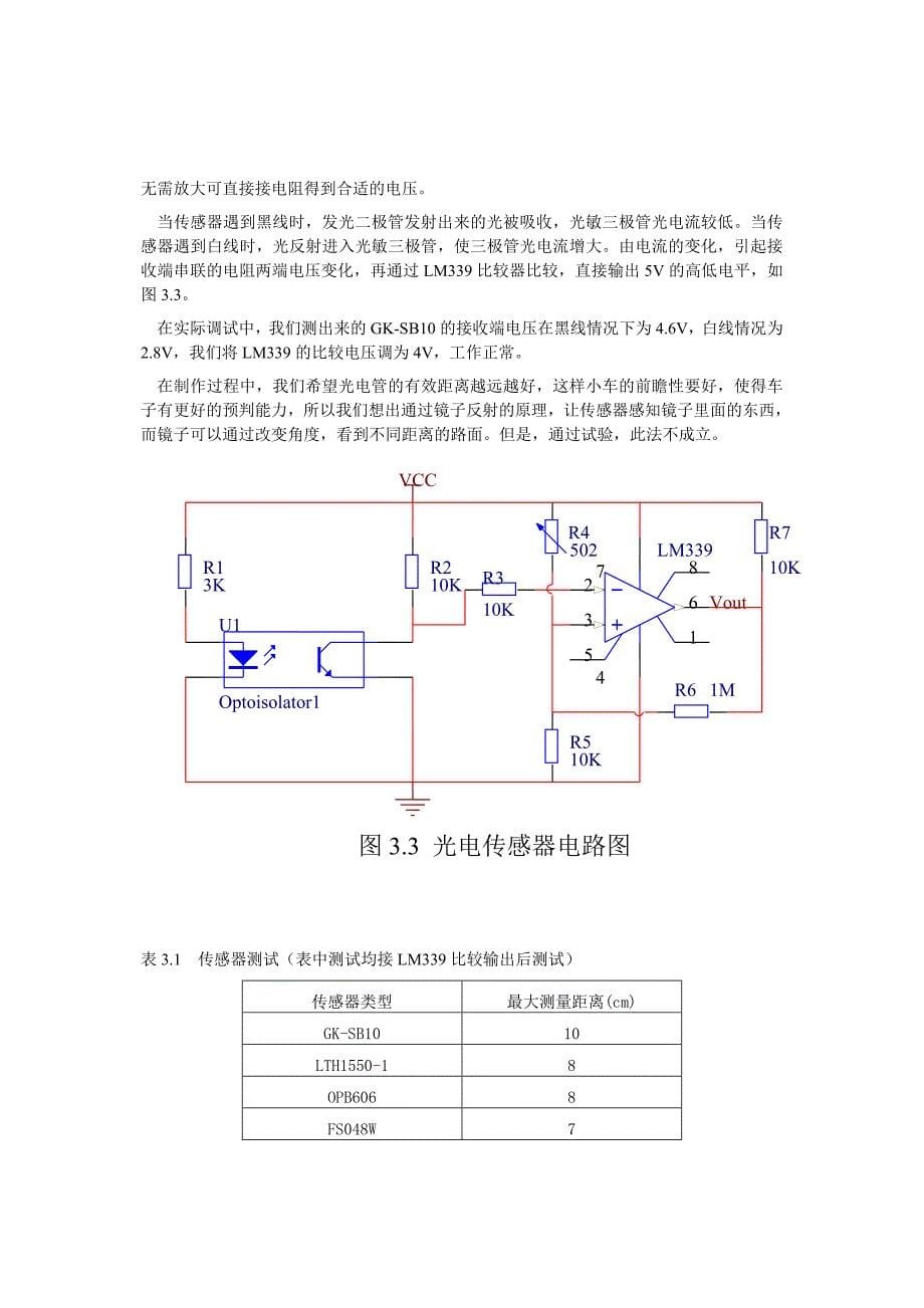 飞思卡尔智能车光电传感器知识_第5页