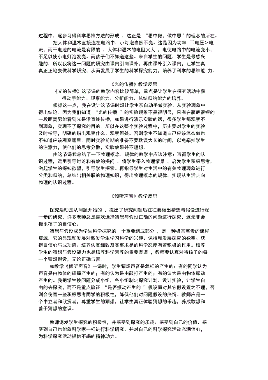 (完整word版)小学三年级科学教学反思_第2页