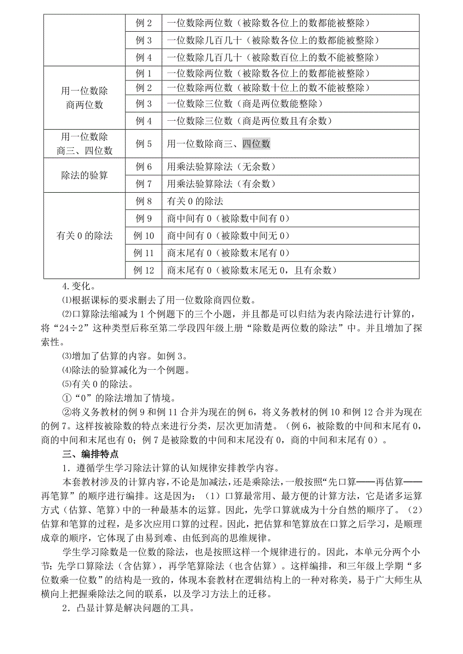 第二章除数是一位数的除法教案_第2页