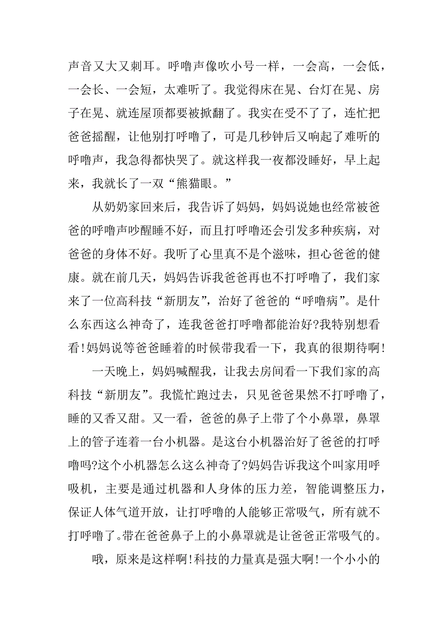 2023年度以力量为题作文600字（范文推荐）_第4页