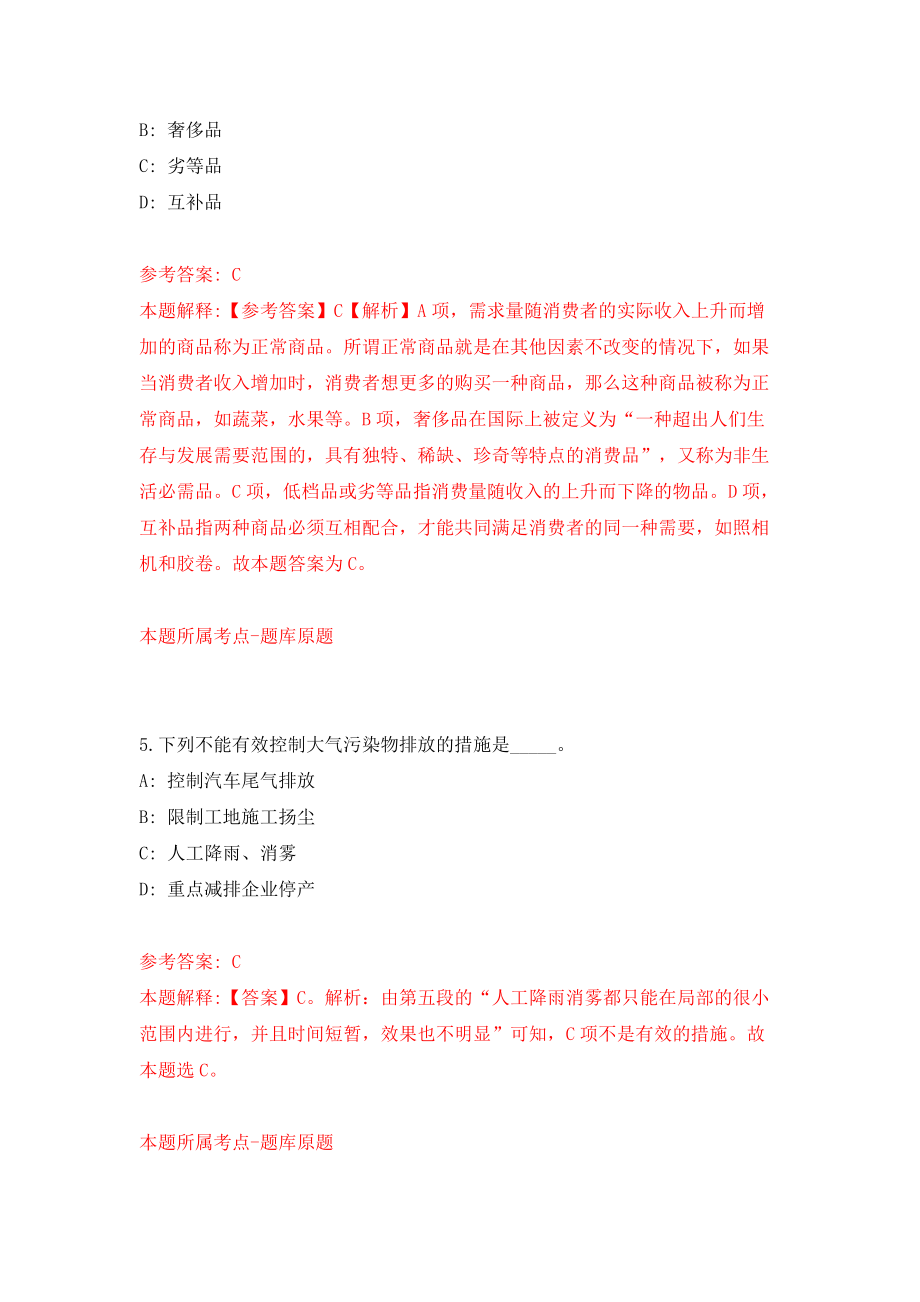 2022四川成都经开区事业单位公开招聘模拟试卷【含答案解析】（5）_第3页