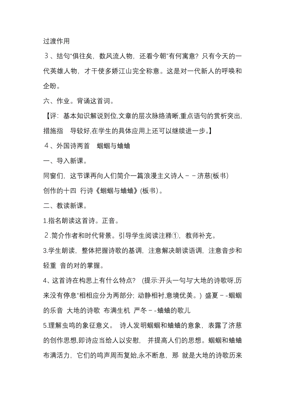 人教版九年级语文听课记录doc_第2页