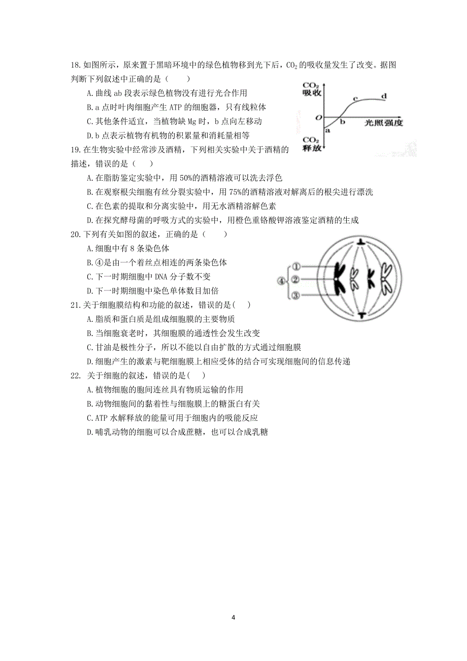 10月月考定稿_第4页