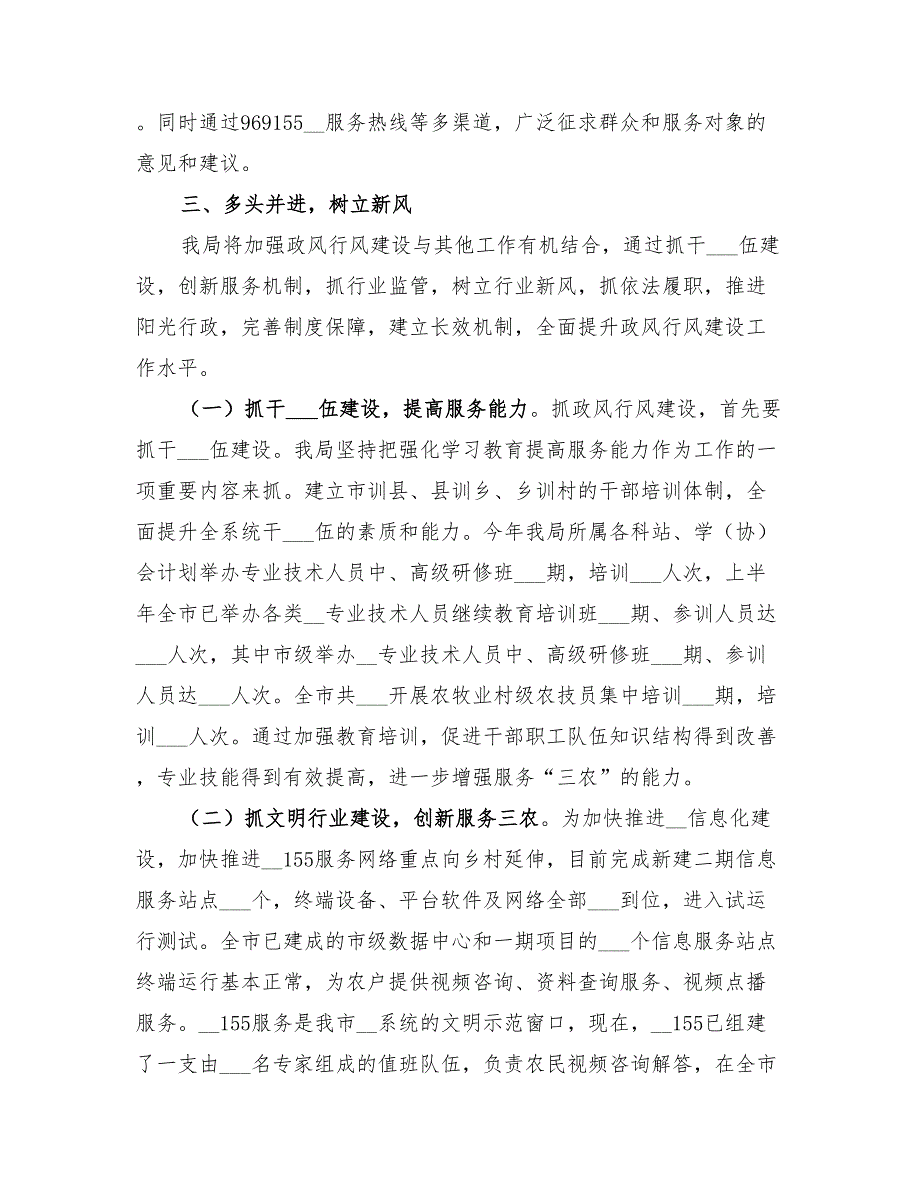 2022年年民主评议政风行风阶段性工作总结范文_第4页