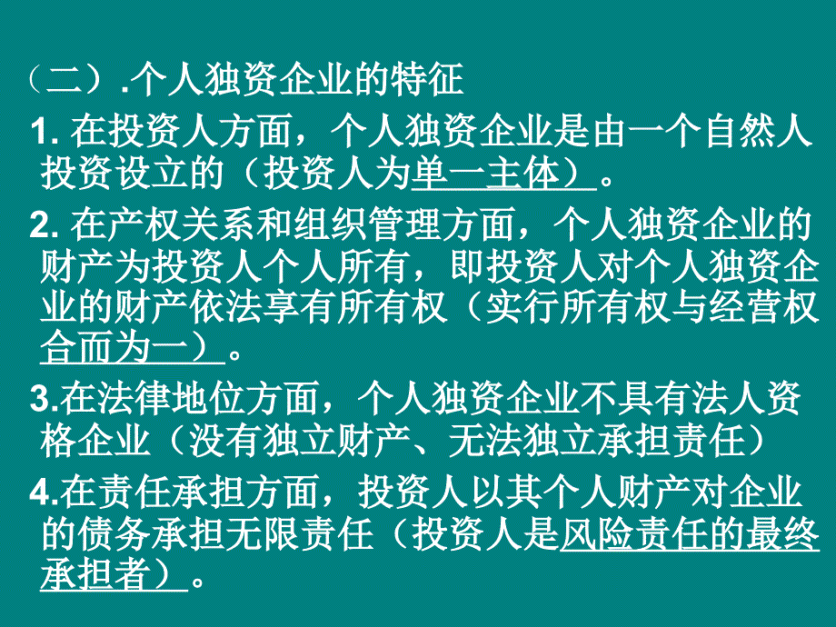 《私有企业法》PPT课件_第4页