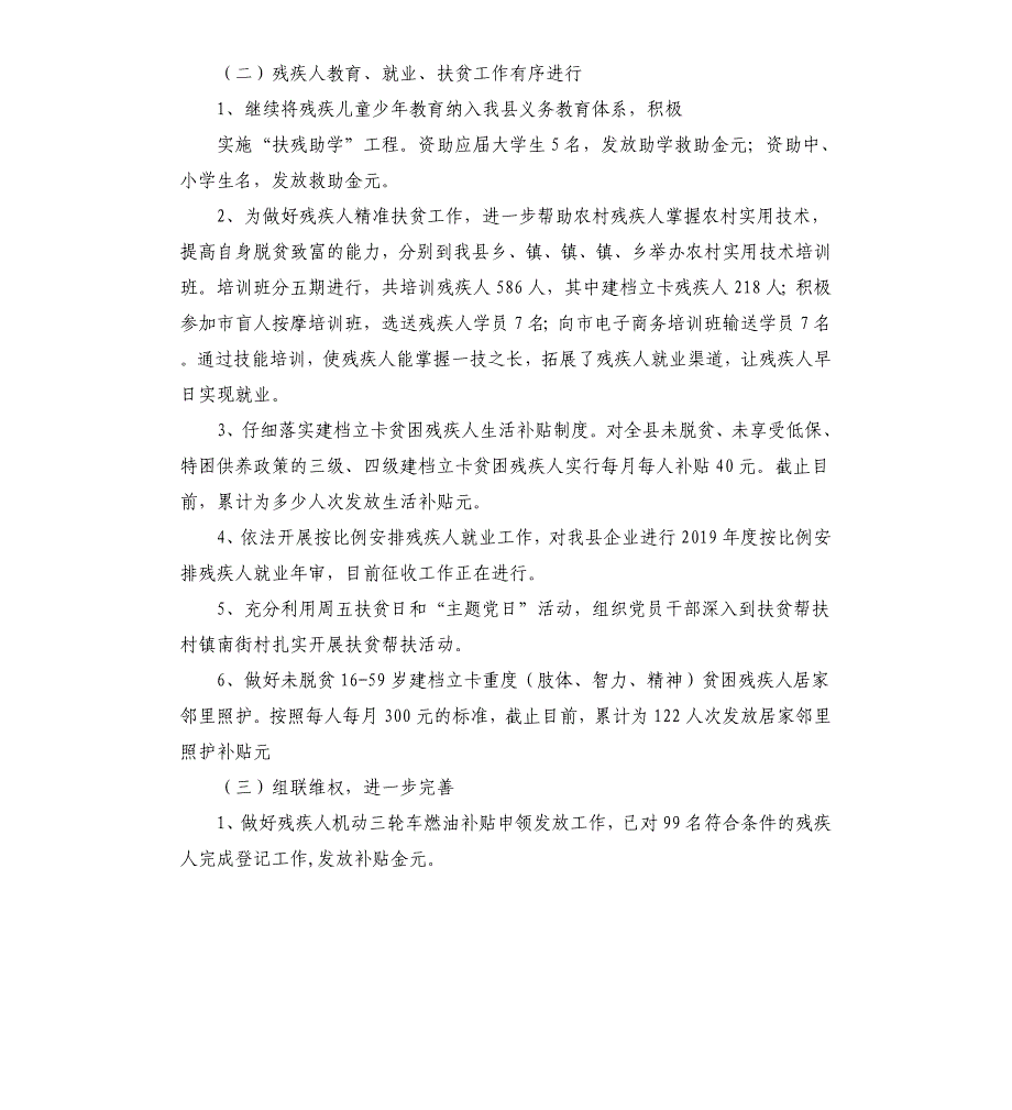 县残疾人联合会2021年工作总结及2022年工作计划_第2页