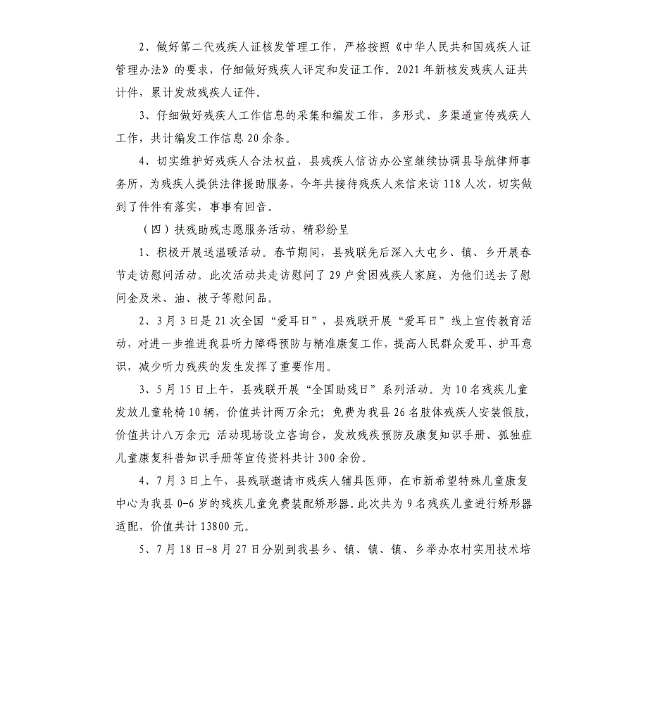 县残疾人联合会2021年工作总结及2022年工作计划_第3页