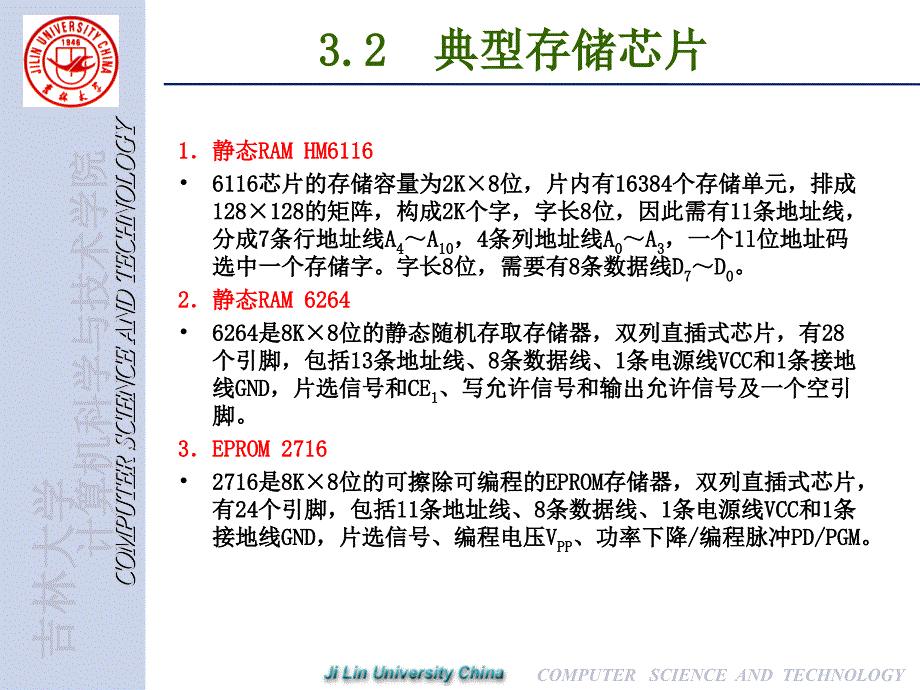 第3章存储器接口_第3页