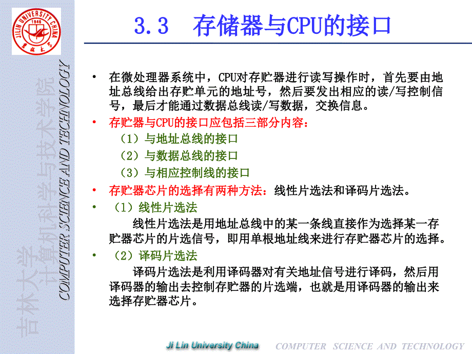 第3章存储器接口_第4页