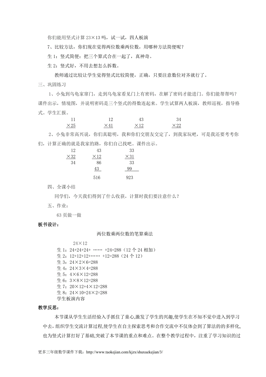 人教新课标版小学三下5.2笔算乘法(第一课时)(不进位)教案.doc_第3页