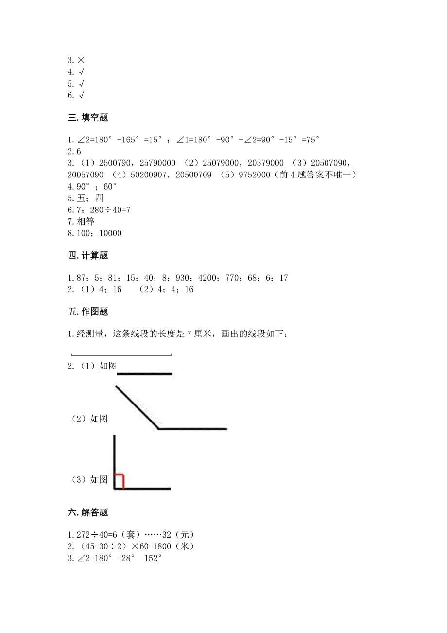 2022人教版四年级上册数学-期末测试卷带答案(能力提升).docx_第5页