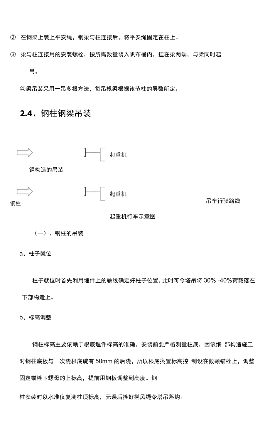 钢结构安装施工组织方案.docx_第3页