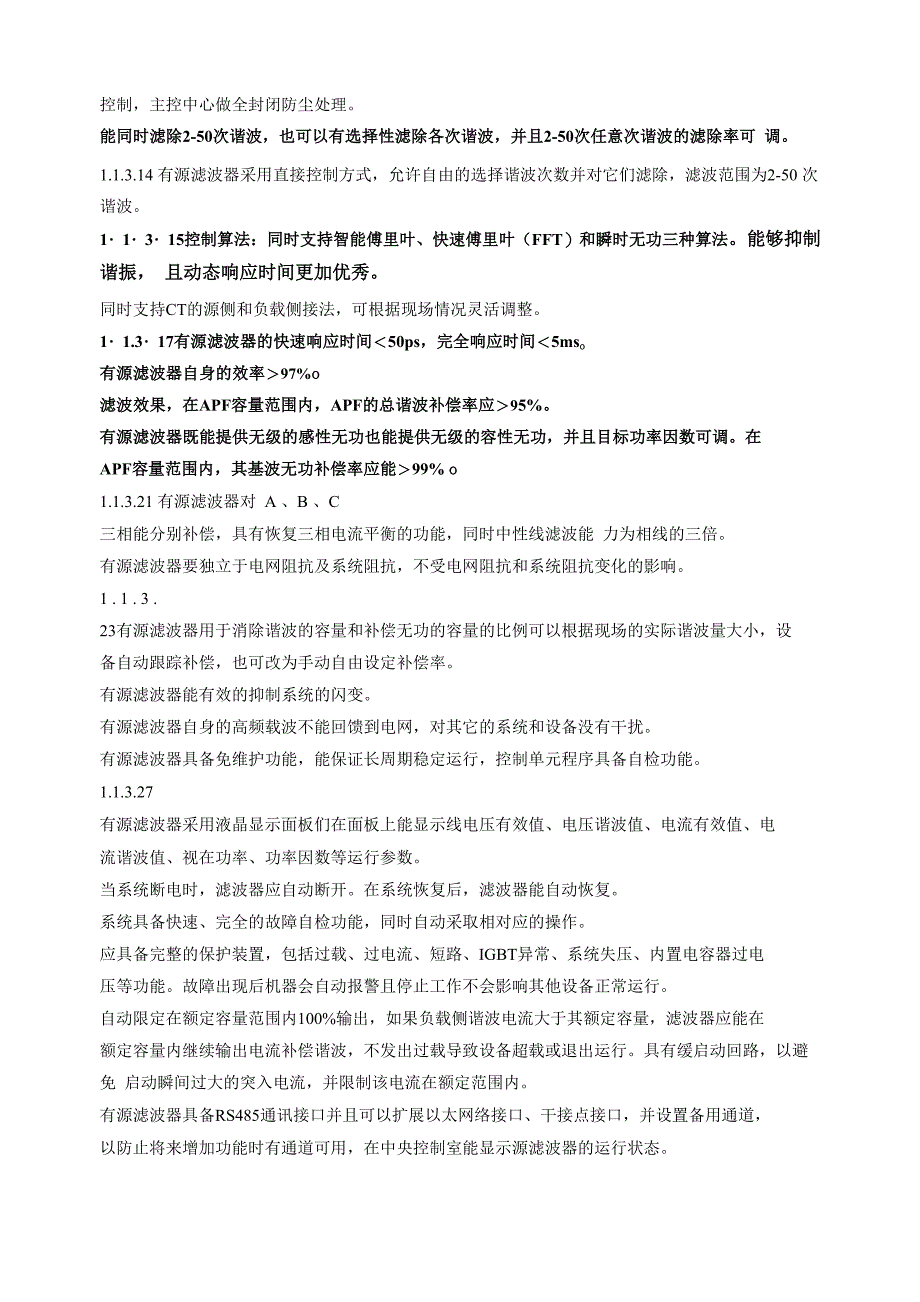 有源滤波器技术优势_第3页