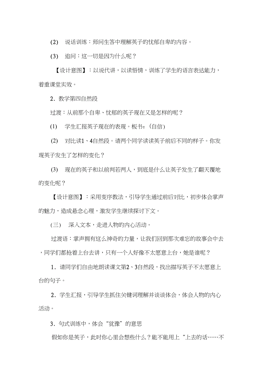 (精品)人教版小学语文三年级上册《第八单元：25掌声》公开课导学案_0_第3页