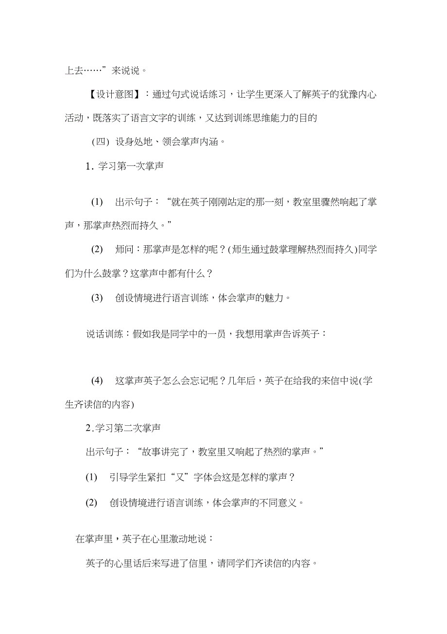 (精品)人教版小学语文三年级上册《第八单元：25掌声》公开课导学案_0_第4页