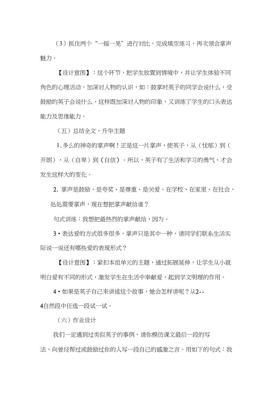 (精品)人教版小学语文三年级上册《第八单元：25掌声》公开课导学案_0_第5页