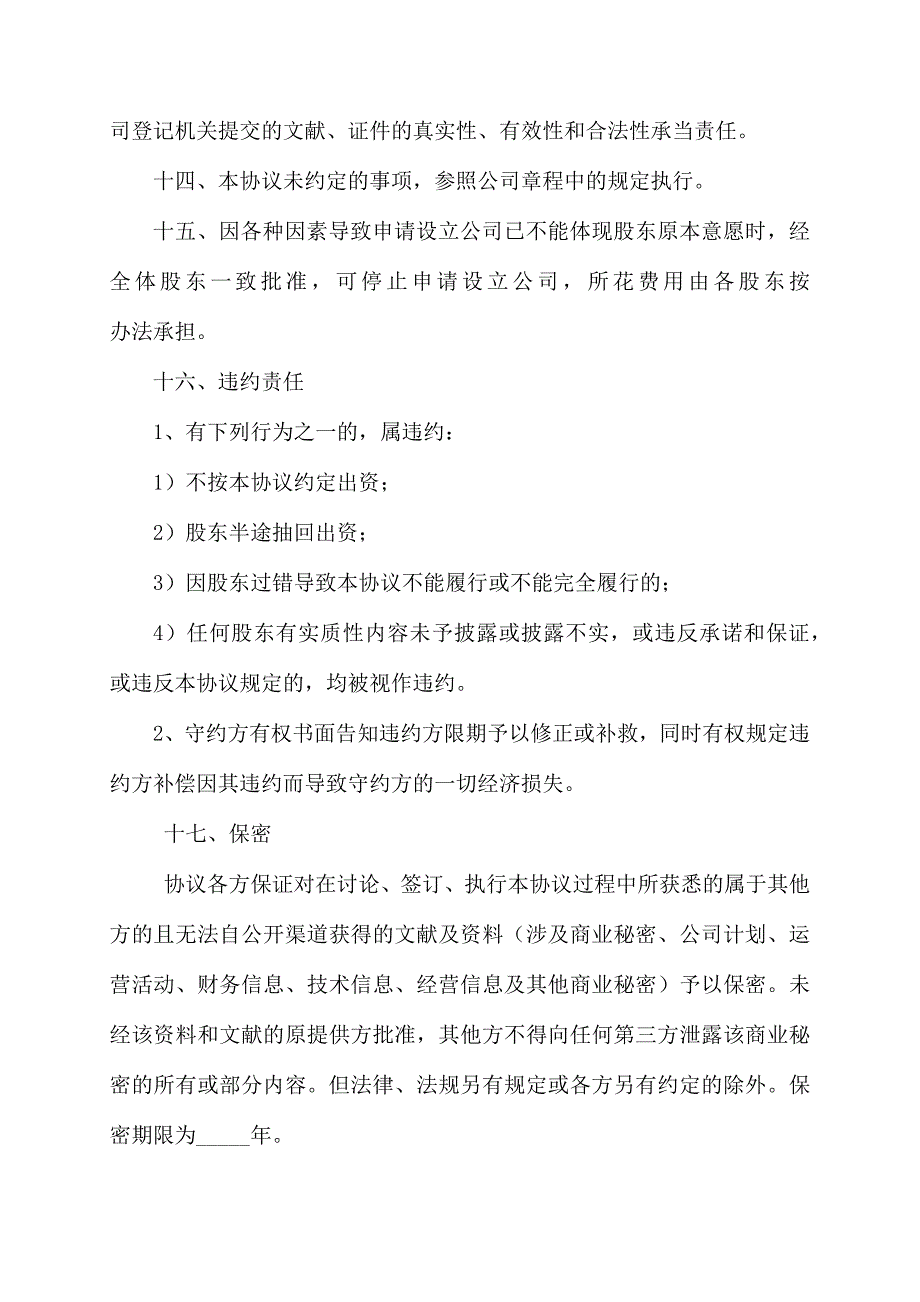 股东出资协议书.docx_第4页