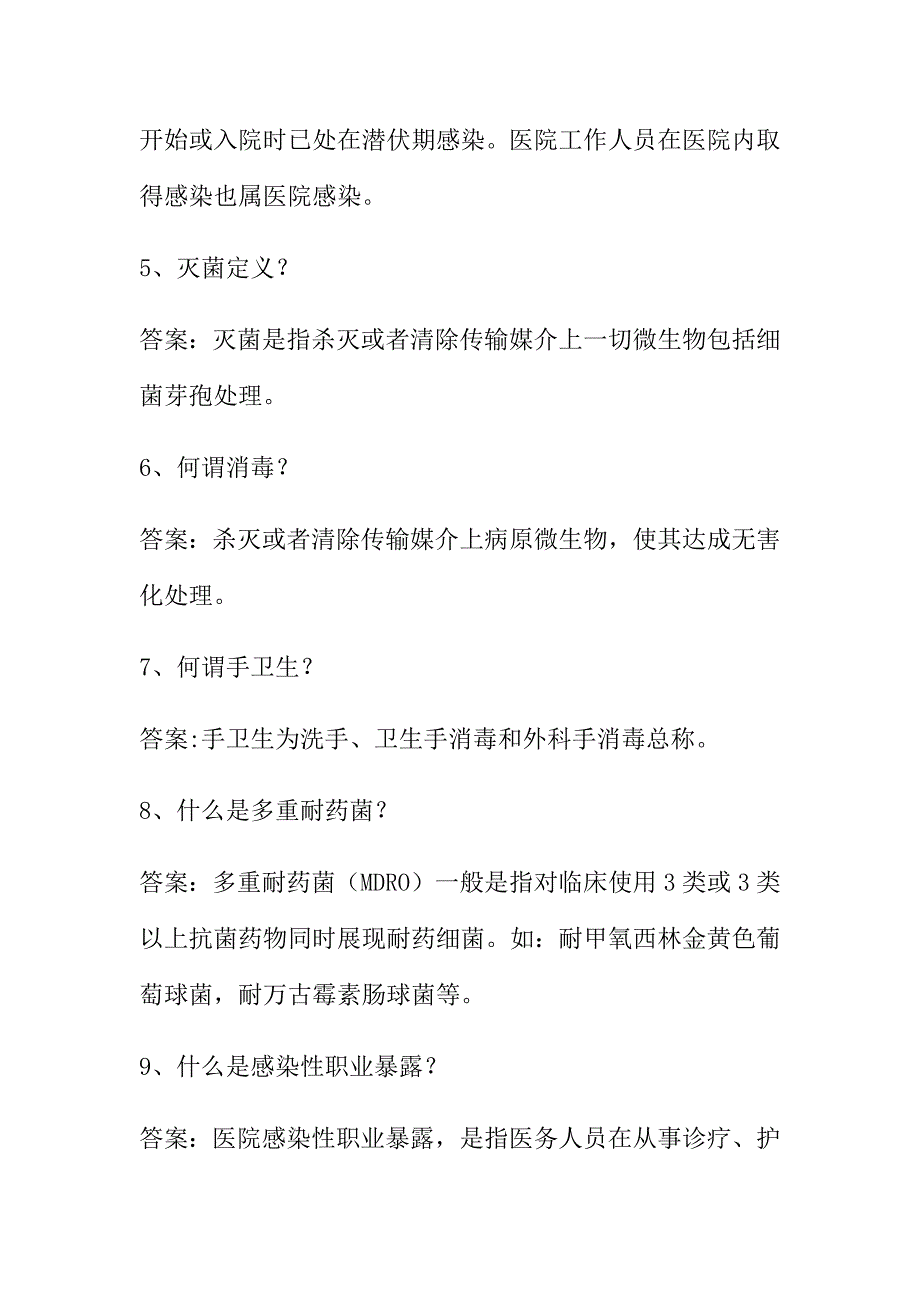 2024年院感应知应会知识竞赛试题_第2页