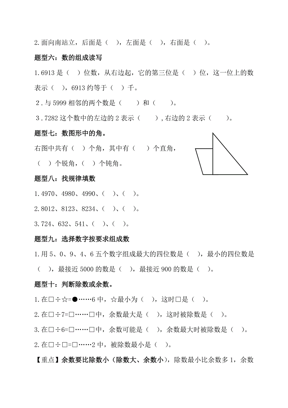 精品【苏教版】二年级数学下册期末复习试题型归纳与分析_第3页